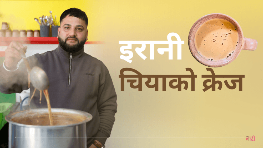 A Rising Star in the Tea Industry: The Story of Irani Chiya